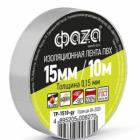 Изолента Фaza ТР-1510 сер