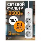 Perfeo Real Home 3 м 3 розетки 16А, 3500 Вт. тройная защита, белый