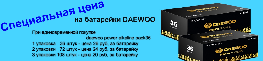 Daewoo 36 штук